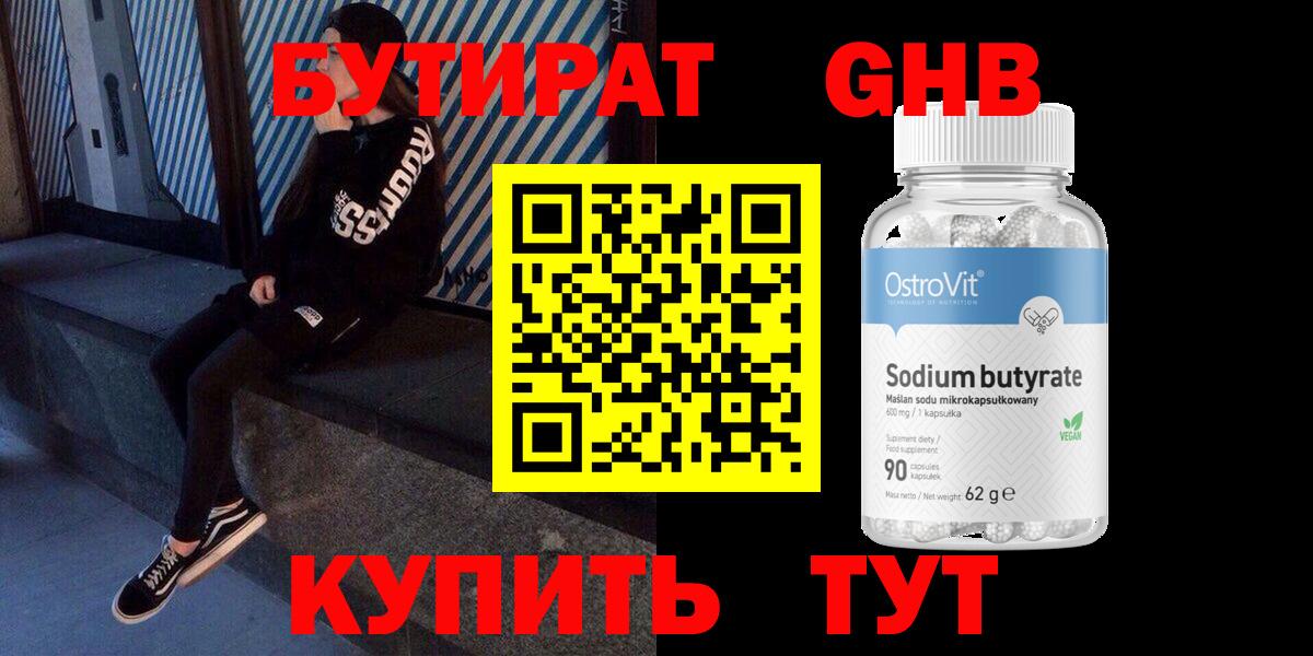 Беслан  БУТИРАТ GHB  Вход с VPN 