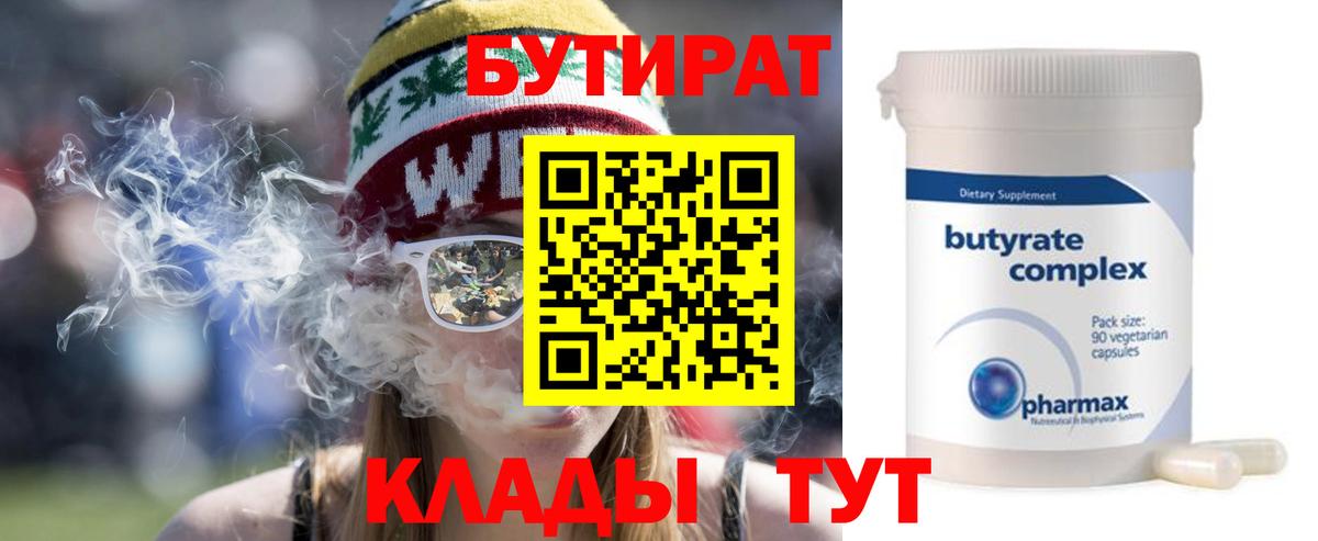 БУТИРАТ буратино Беслан