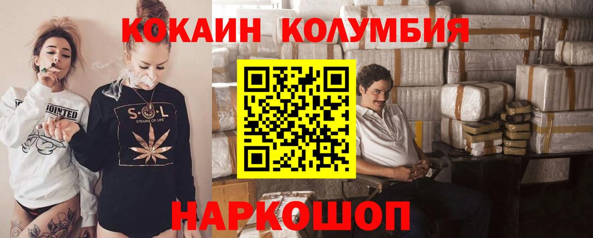Кокаин VHQ  КОКАИН Columbia  Беслан  Вход с VPN 