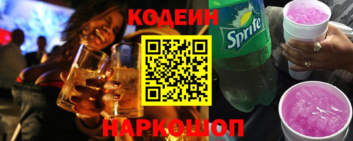Кодеиновый сироп Lean напиток Lean (лин)  Кодеин напиток Lean (лин)  Вход с VPN  Беслан 