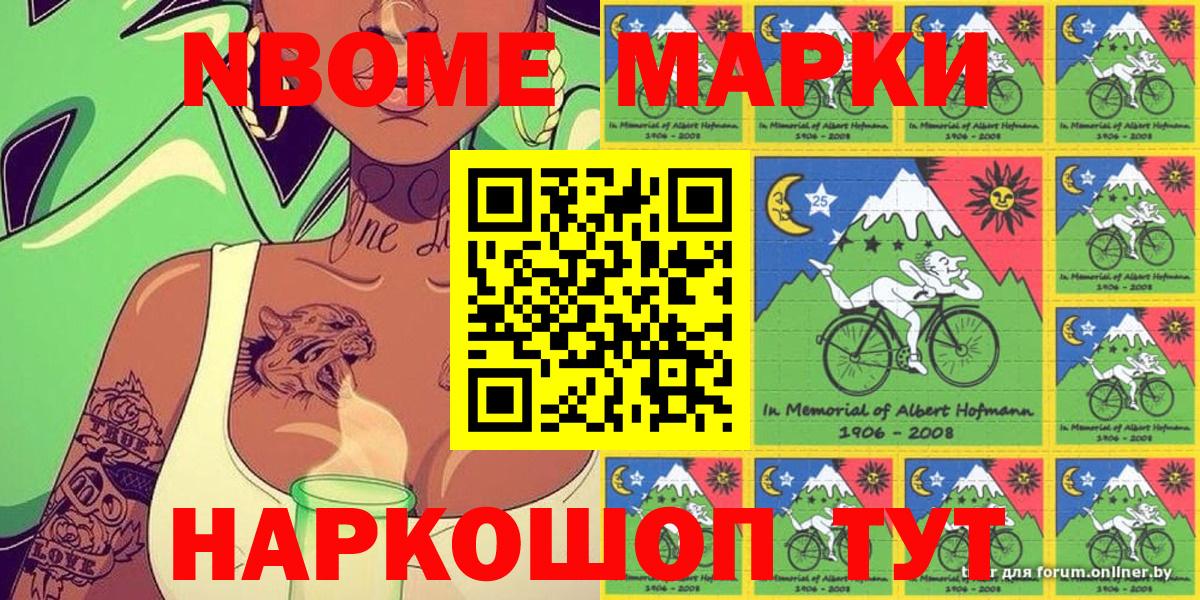 Наркотические марки 1,5мг  Вход с VPN  Марки N-bome  Беслан 