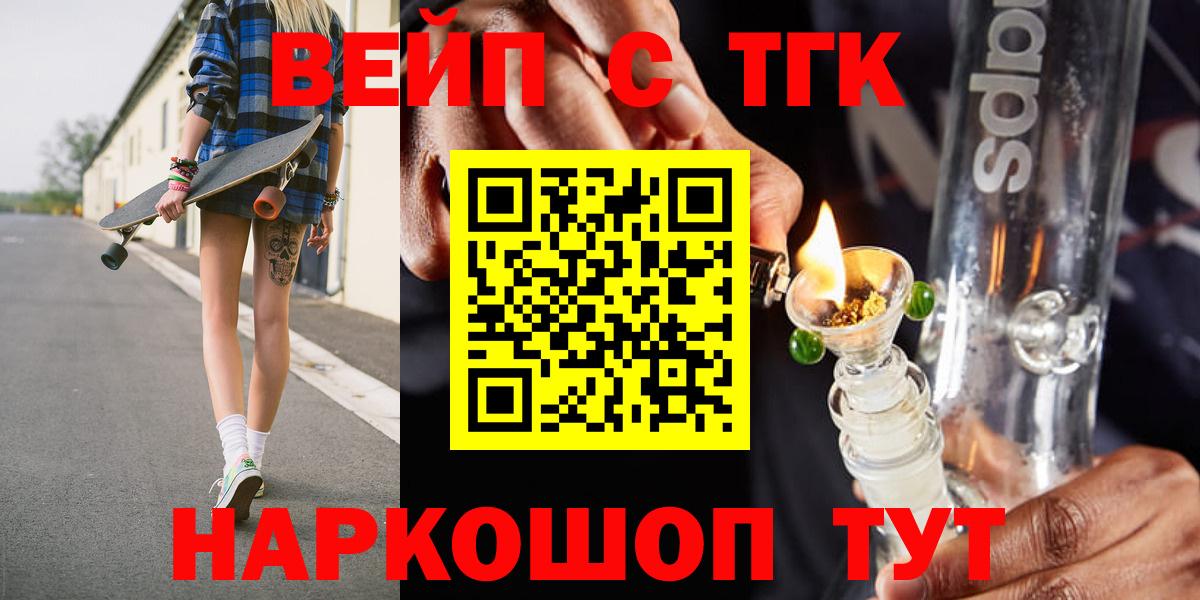 ТГК вейп с тгк  ТГК вейп  Беслан  Вход с VPN 